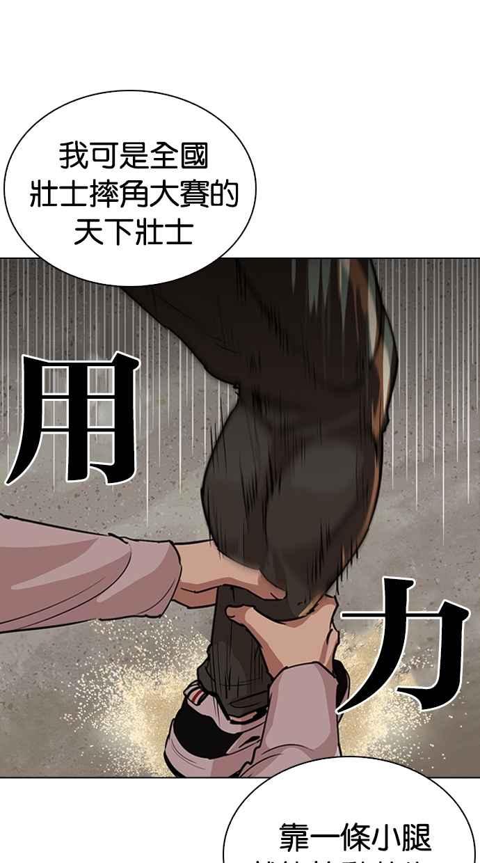 看脸时代 [第262话] One Night [05] 第34页