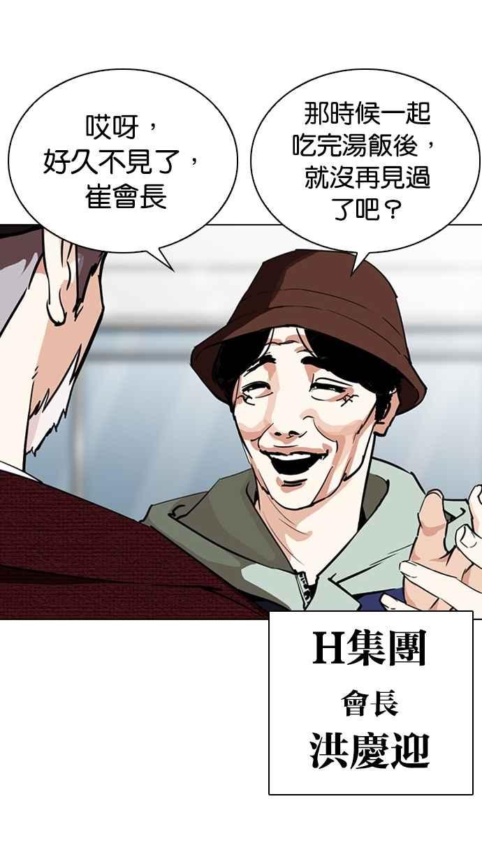 看脸时代 [第262话] One Night [05] 第67页