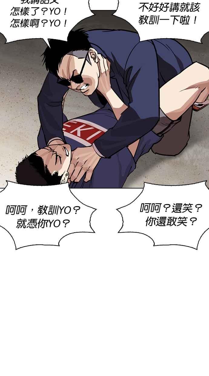 看脸时代 [第262话] One Night [05] 第4页