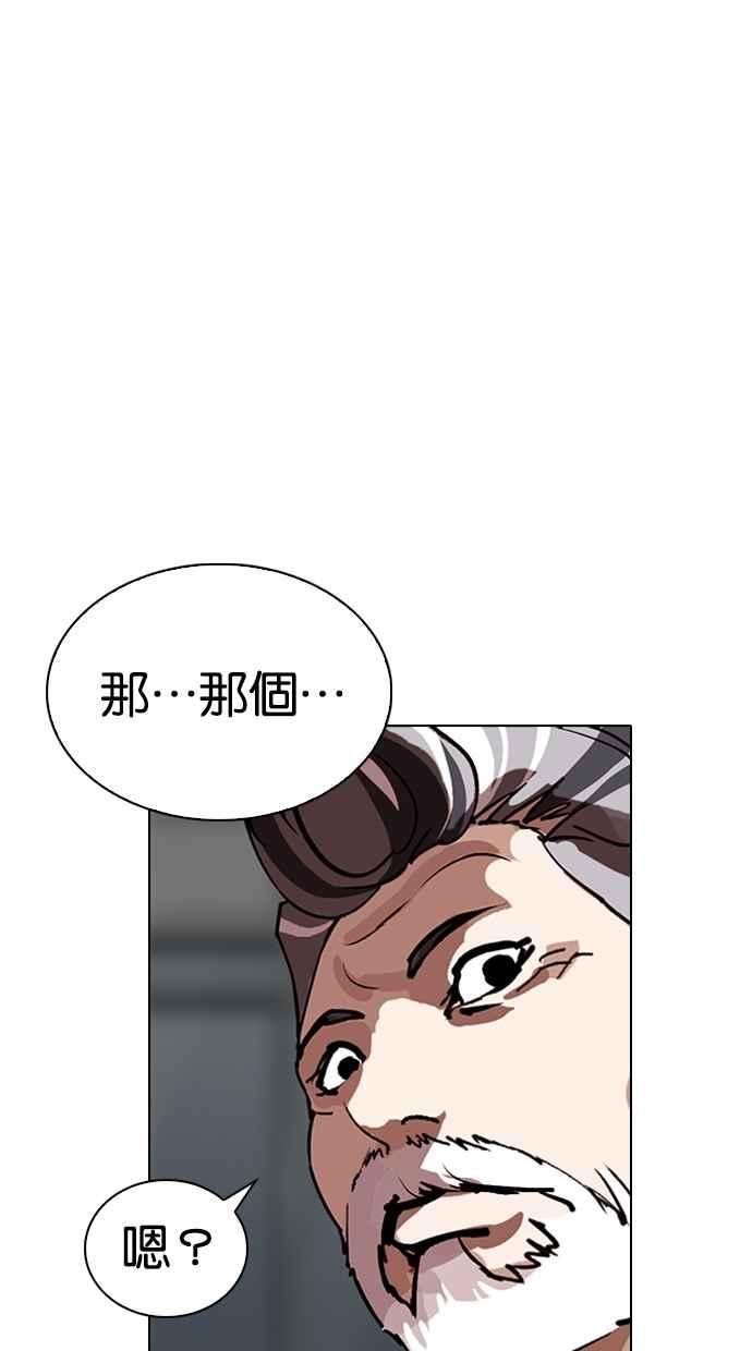 看脸时代 [第262话] One Night [05] 第91页