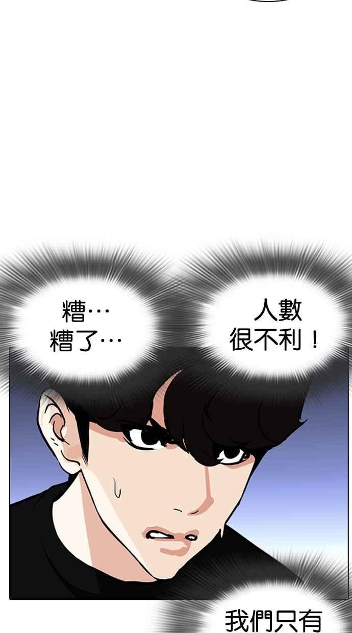 看脸时代 [第262话] One Night [05] 第43页