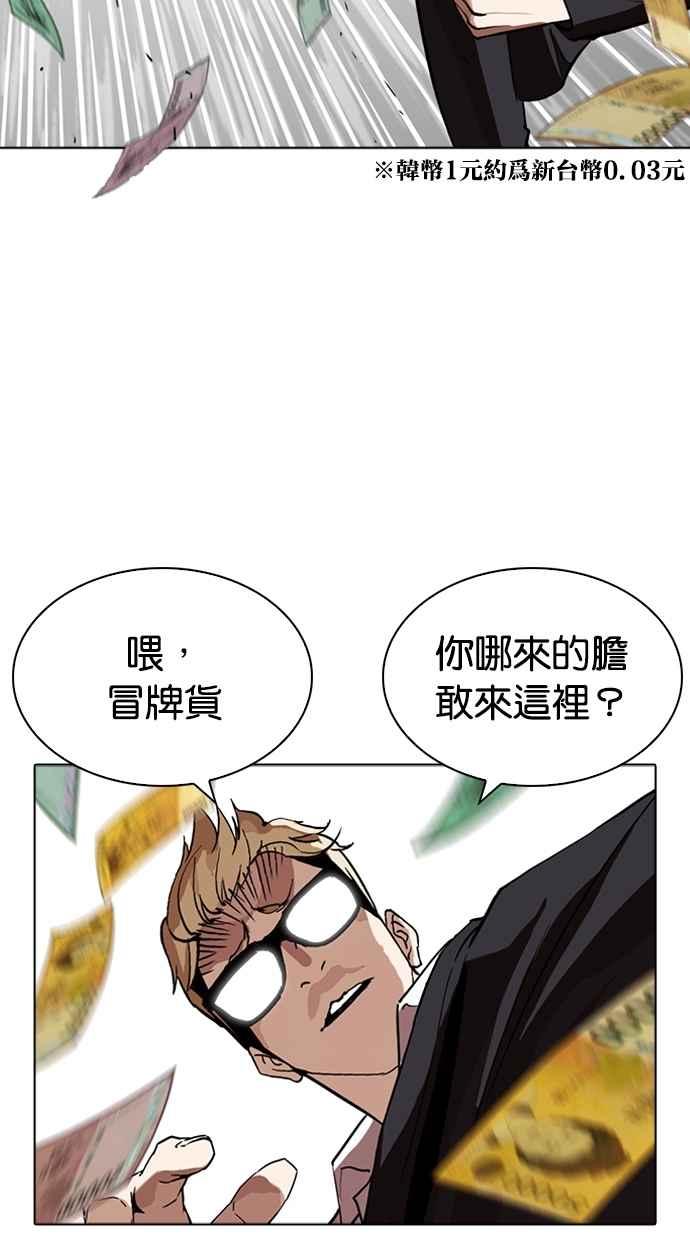 看脸时代 [第262话] One Night [05] 第103页