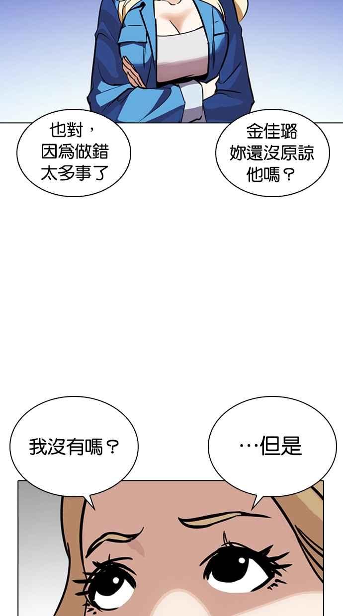 看脸时代 [第263话] One Night [完] 第75页