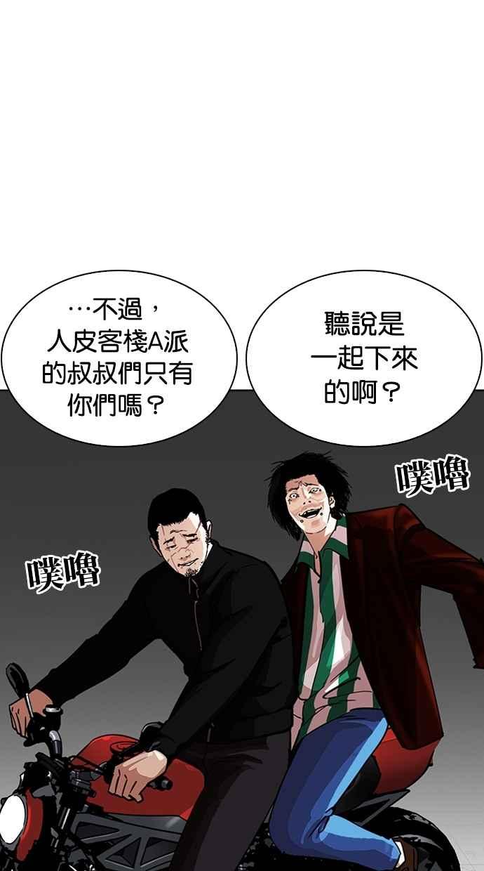 看脸时代 [第263话] One Night [完] 第86页