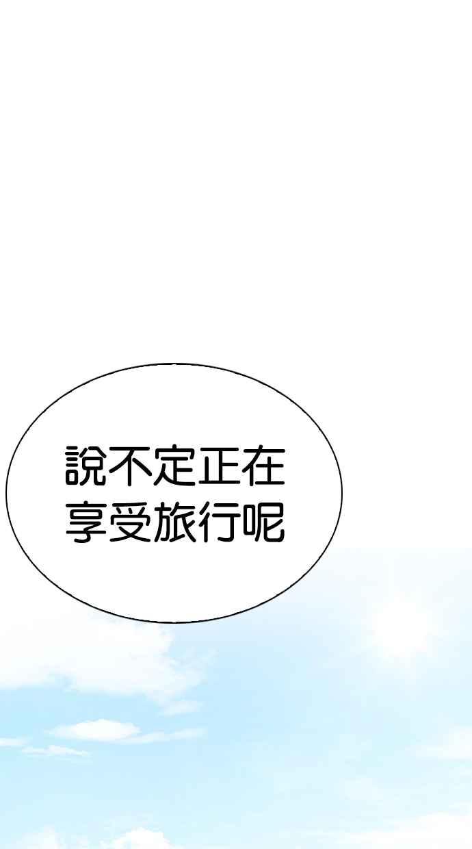 看脸时代 [第263话] One Night [完] 第88页