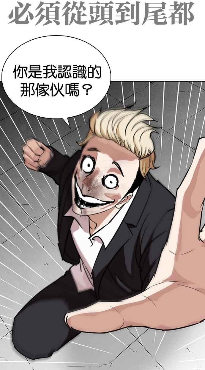 看脸时代 [第263话] One Night [完] 第10页
