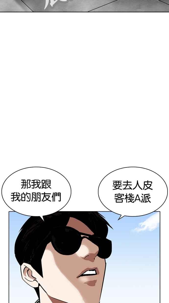 看脸时代 [第263话] One Night [完] 第82页