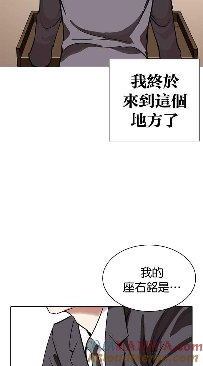 看脸时代 [第263话] One Night [完] 第93页