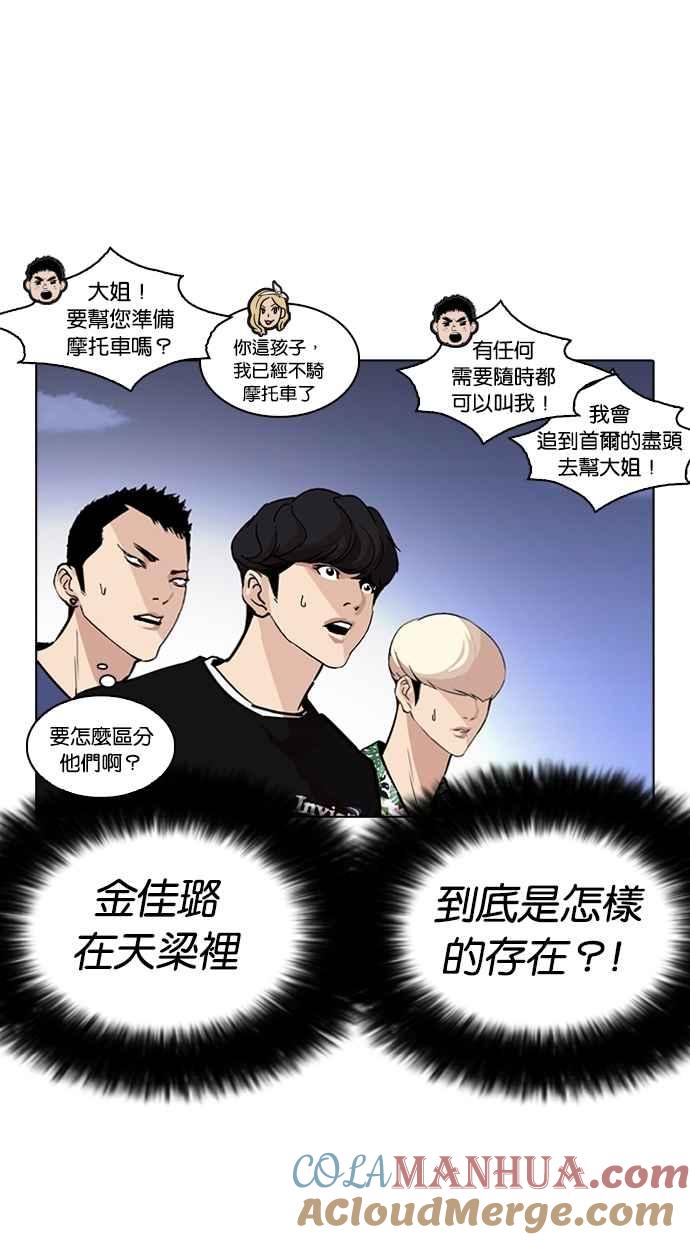 看脸时代 [第263话] One Night [完] 第69页