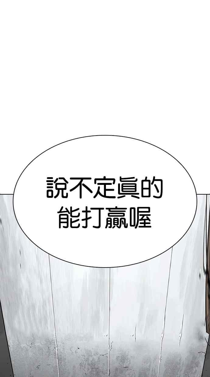 看脸时代 [第263话] One Night [完] 第56页