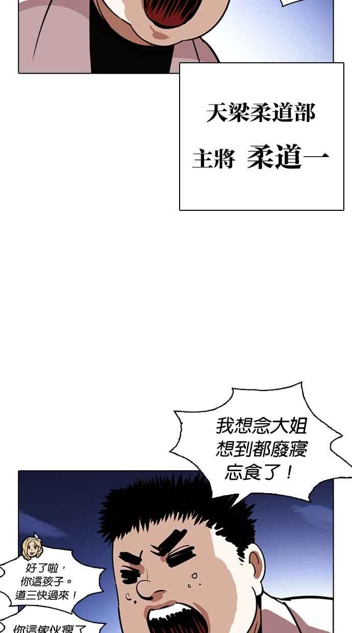 看脸时代 [第263话] One Night [完] 第66页