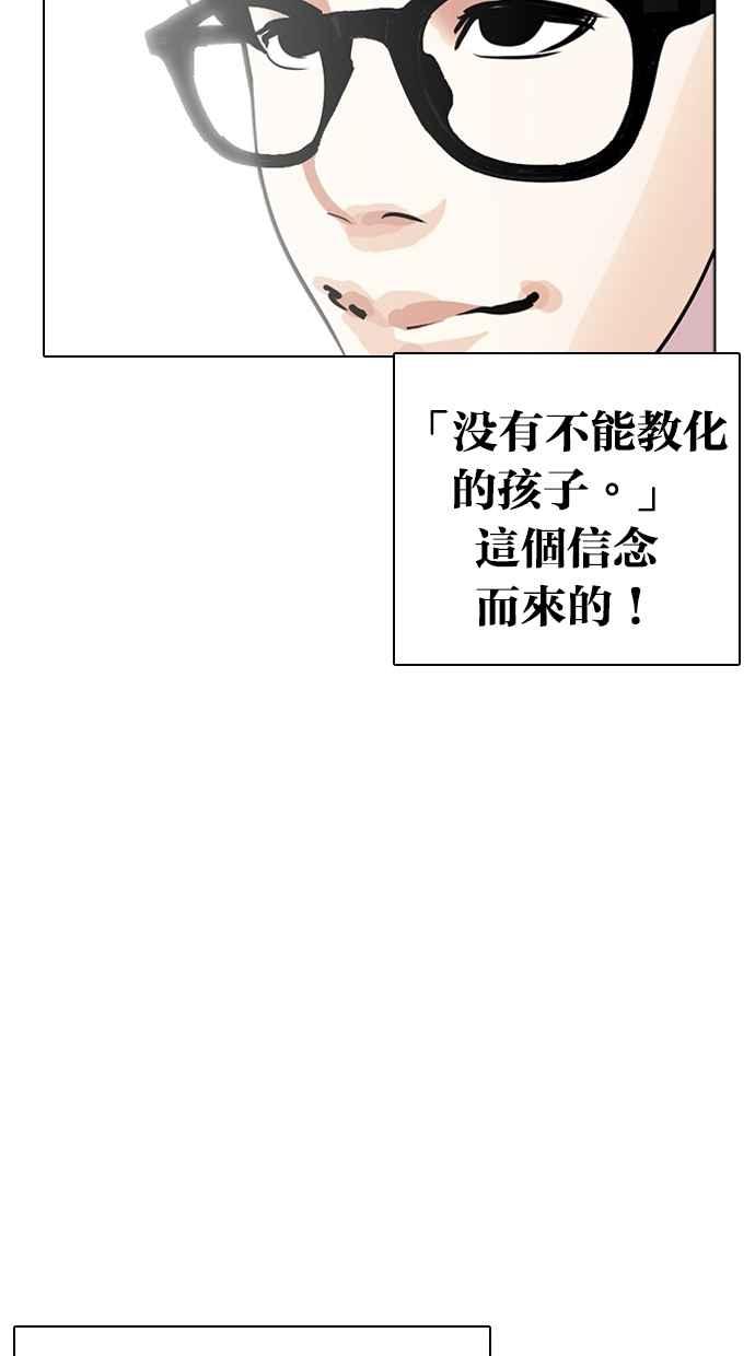 看脸时代 [第263话] One Night [完] 第98页