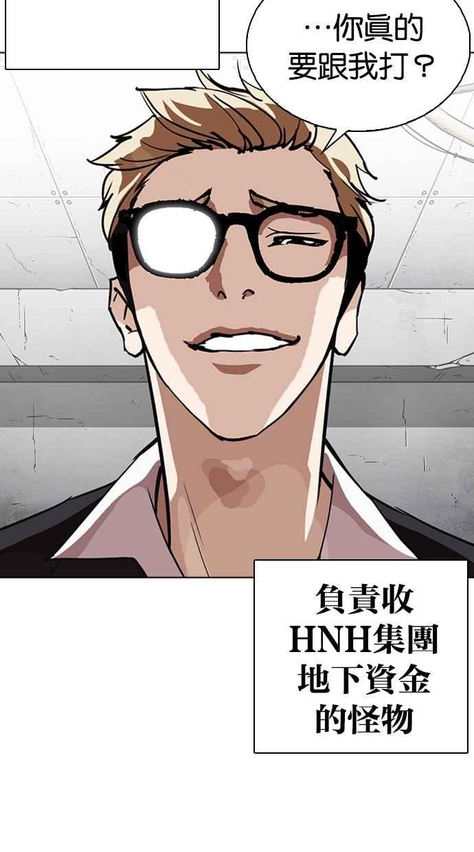 看脸时代 [第263话] One Night [完] 第4页