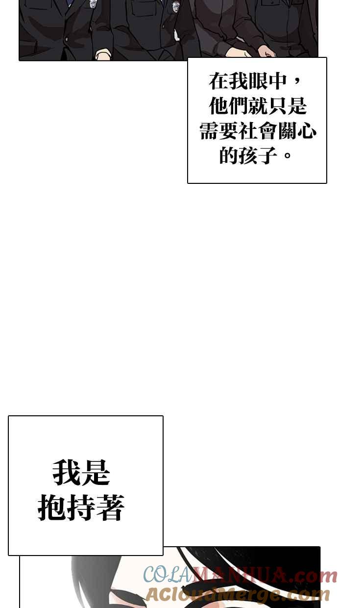 看脸时代 [第263话] One Night [完] 第97页
