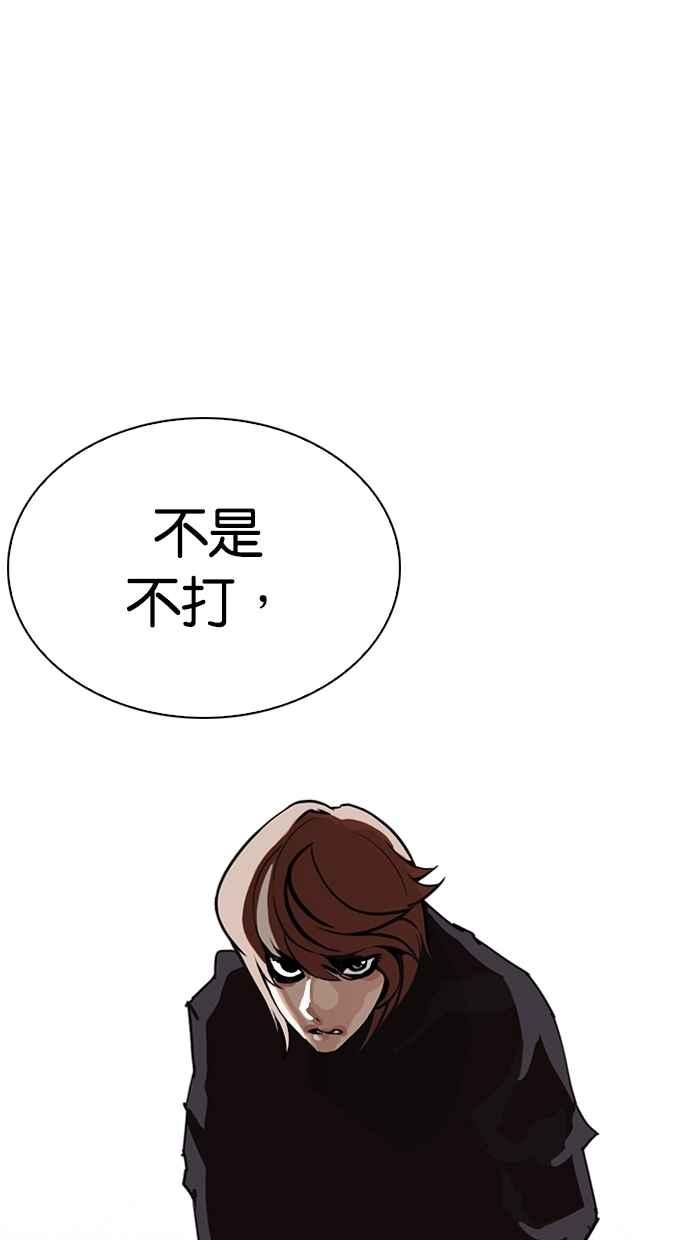 看脸时代 [第263话] One Night [完] 第28页