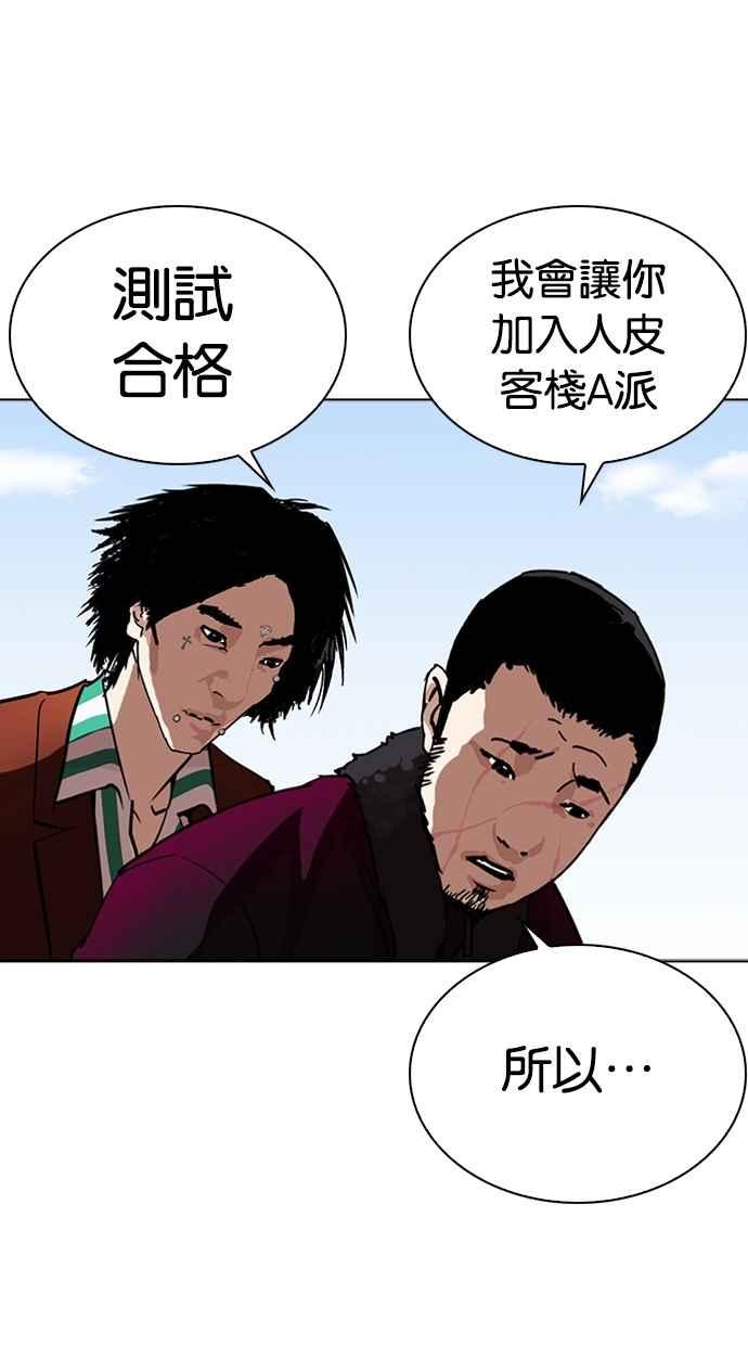 看脸时代 [第263话] One Night [完] 第79页