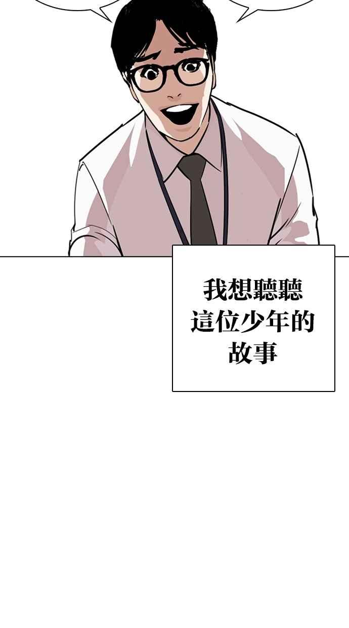 看脸时代 [第263话] One Night [完] 第112页