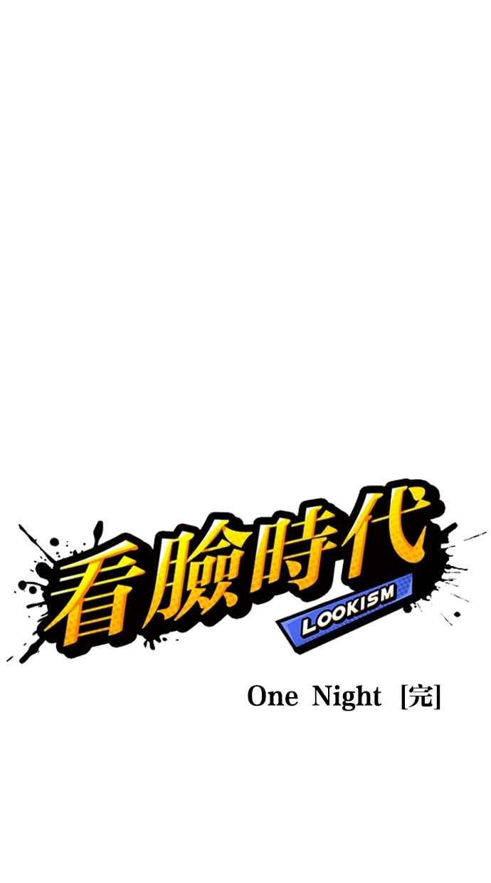 看脸时代 [第263话] One Night [完] 第34页