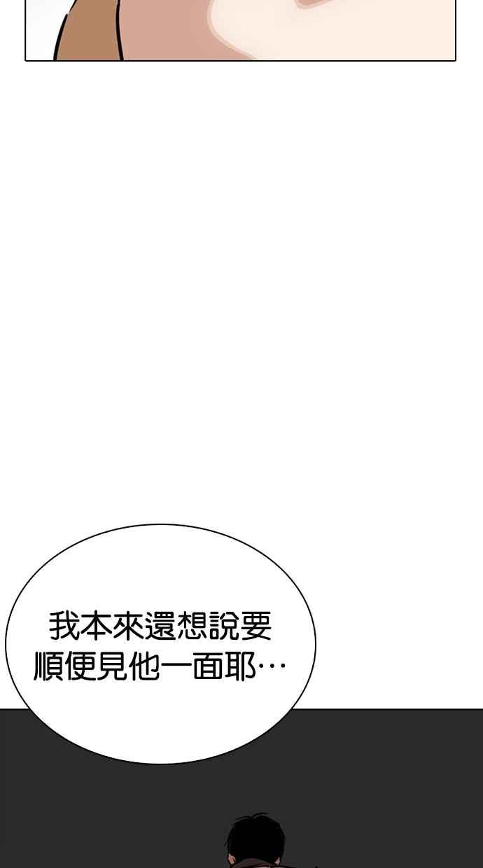 看脸时代 [第263话] One Night [完] 第76页