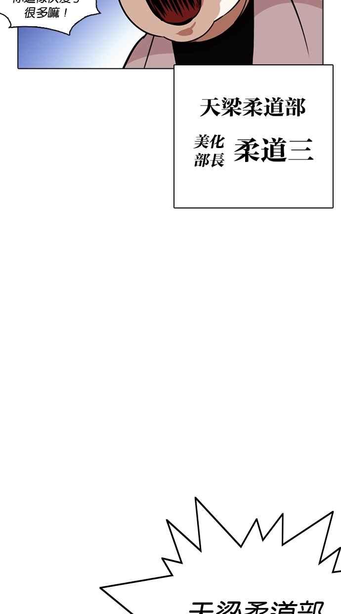 看脸时代 [第263话] One Night [完] 第67页