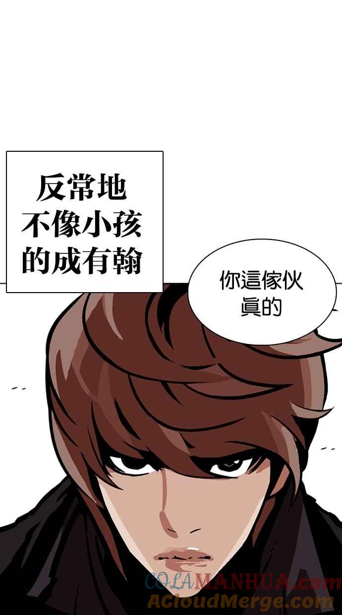 看脸时代 [第263话] One Night [完] 第5页