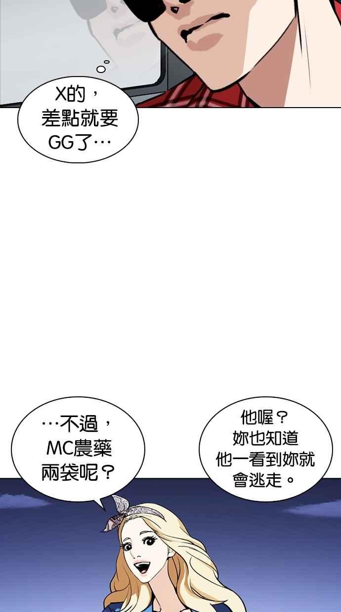 看脸时代 [第263话] One Night [完] 第74页