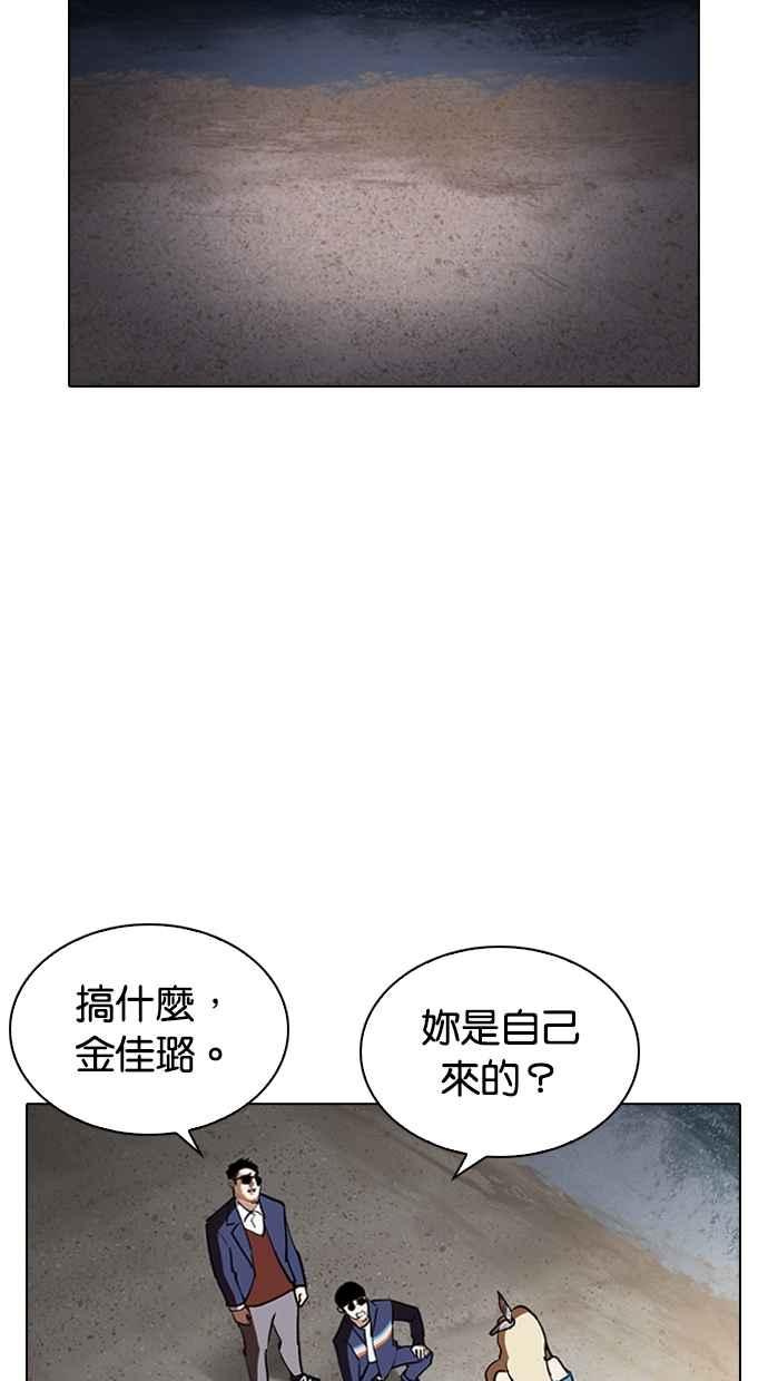 看脸时代 [第263话] One Night [完] 第59页