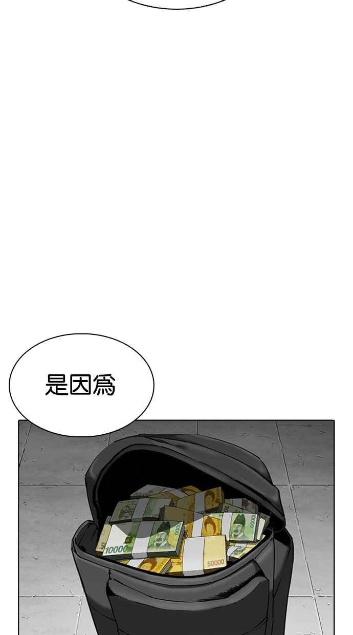 看脸时代 [第263话] One Night [完] 第52页