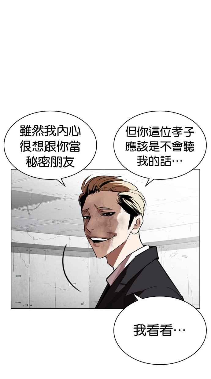 看脸时代 [第263话] One Night [完] 第30页