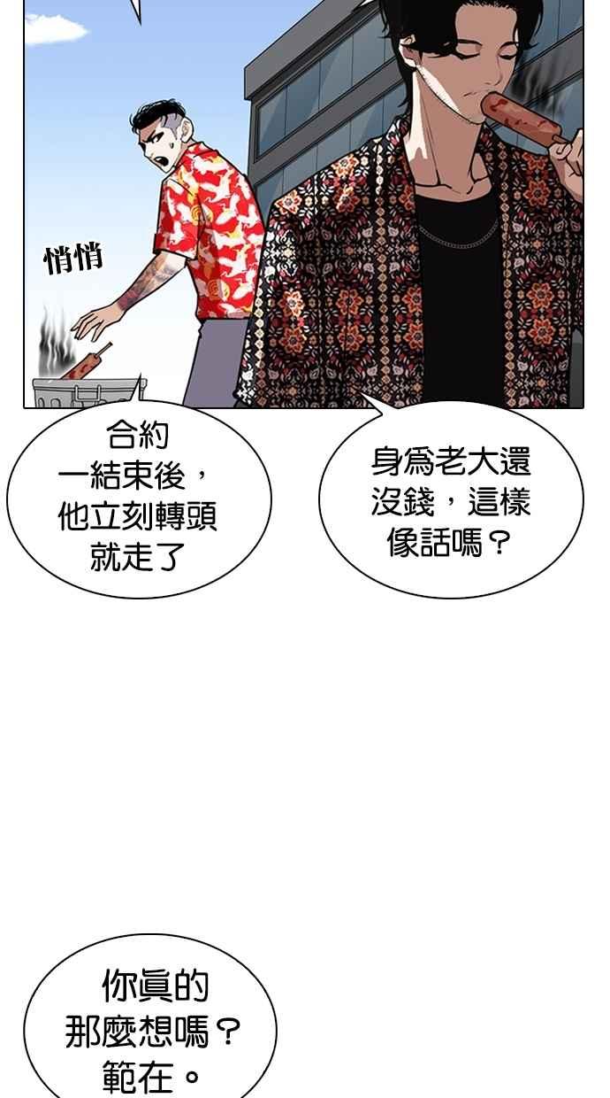 看脸时代 [第263话] One Night [完] 第50页