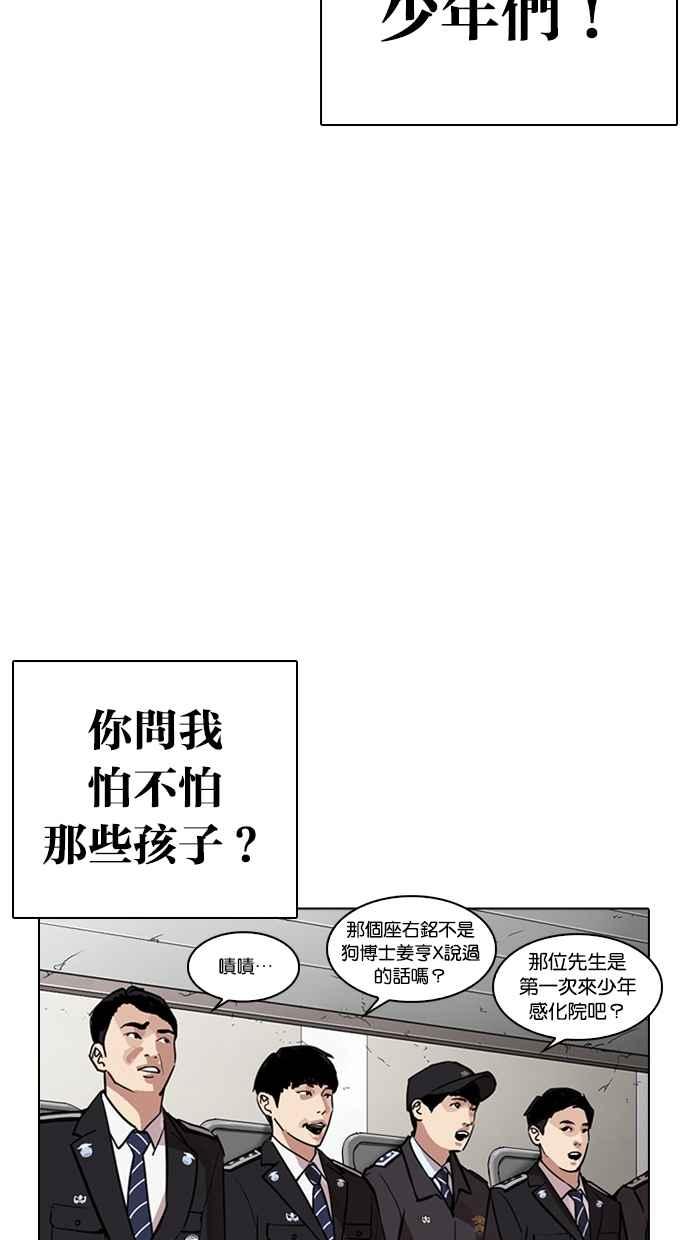 看脸时代 [第263话] One Night [完] 第96页