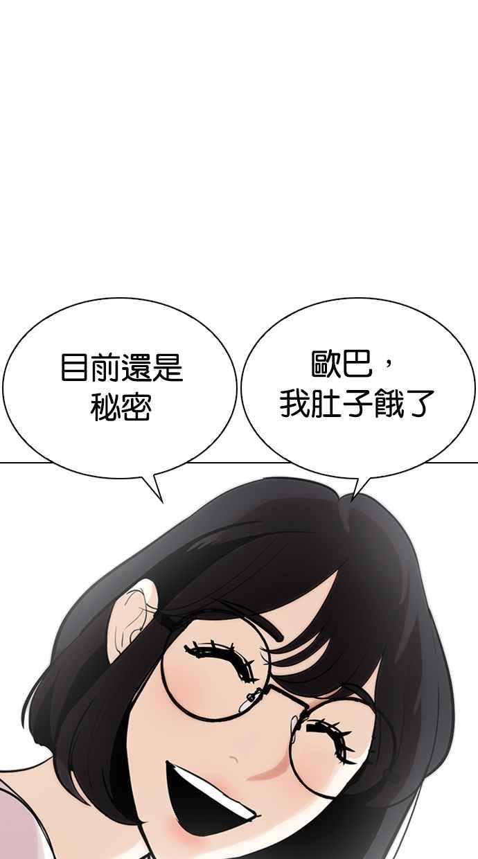 看脸时代 [第263话] One Night [完] 第38页