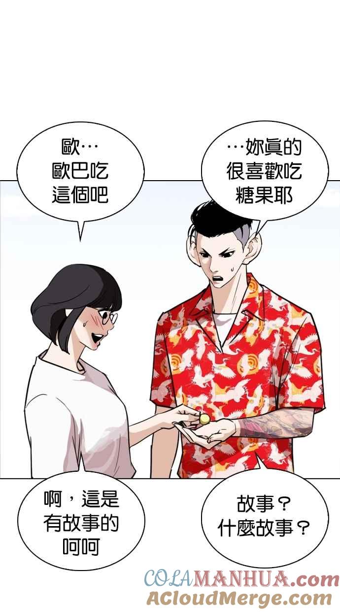 看脸时代 [第263话] One Night [完] 第37页