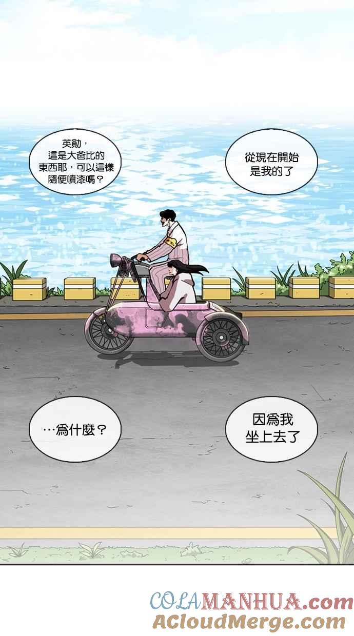 看脸时代 [第263话] One Night [完] 第89页