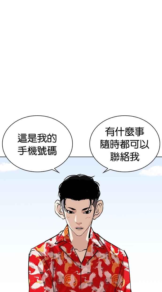 看脸时代 [第263话] One Night [完] 第35页