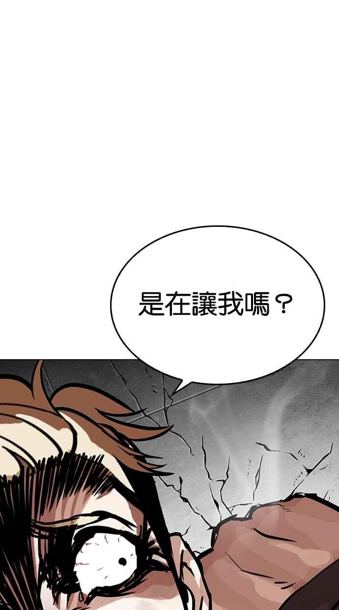 看脸时代 [第263话] One Night [完] 第24页