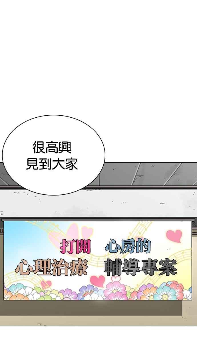 看脸时代 [第263话] One Night [完] 第91页