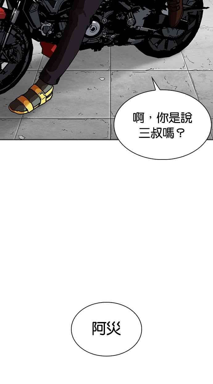 看脸时代 [第263话] One Night [完] 第87页