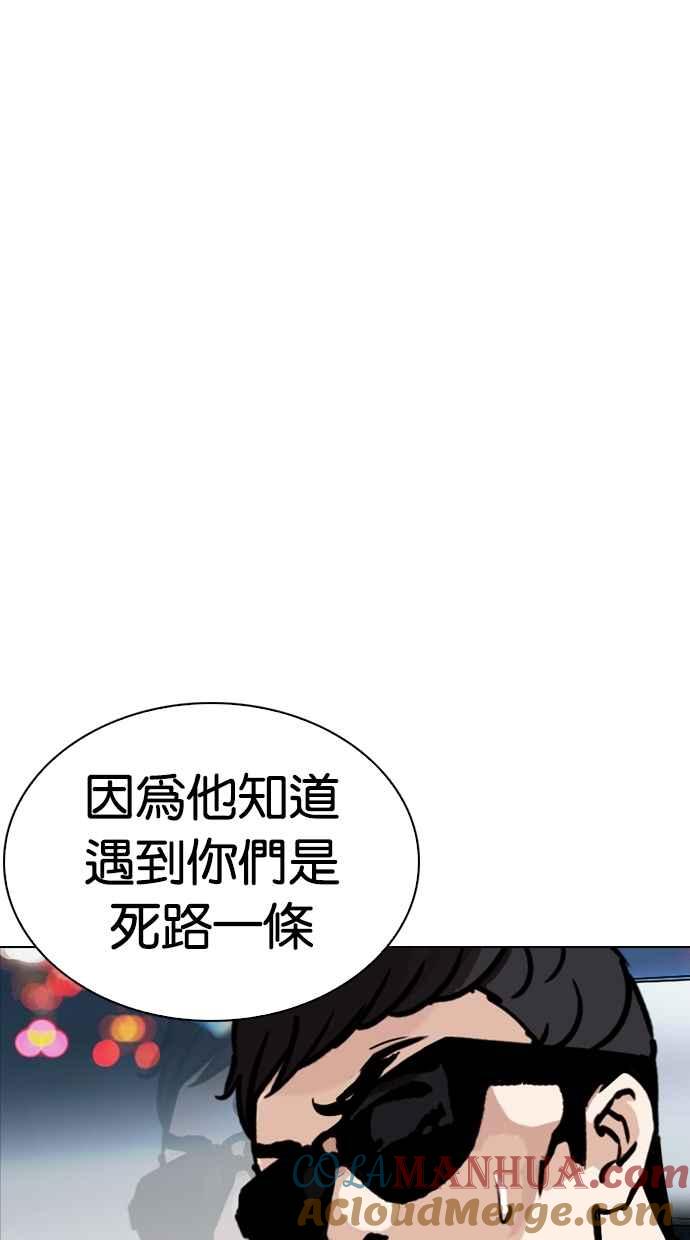 看脸时代 [第263话] One Night [完] 第73页