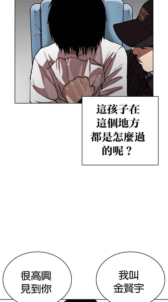 看脸时代 [第263话] One Night [完] 第111页