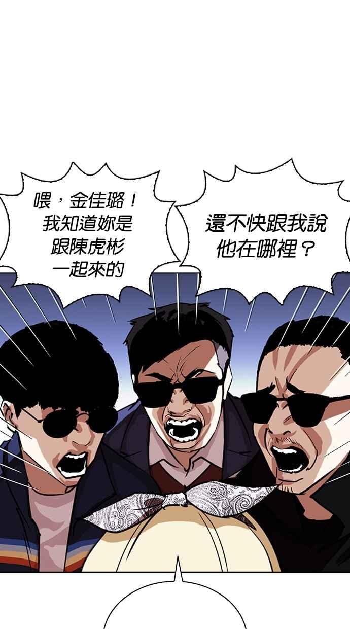 看脸时代 [第263话] One Night [完] 第70页