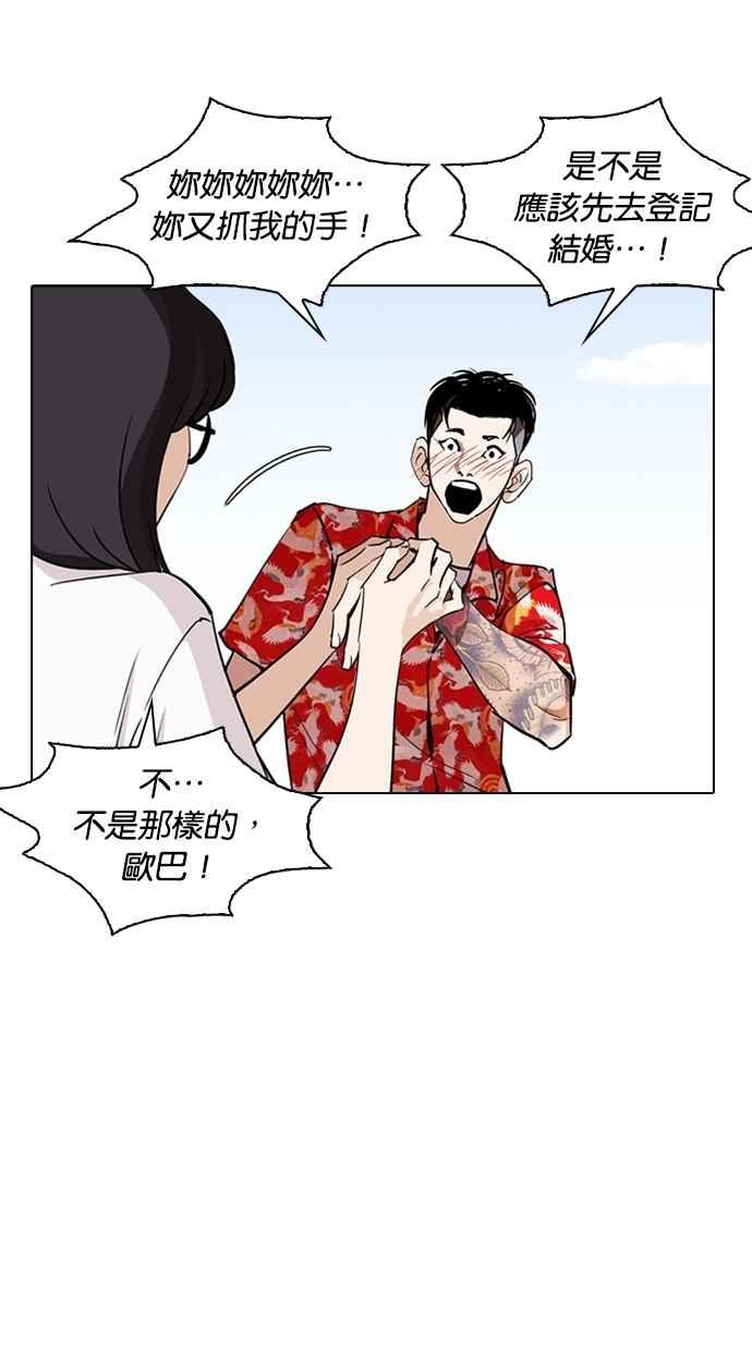 看脸时代 [第263话] One Night [完] 第42页
