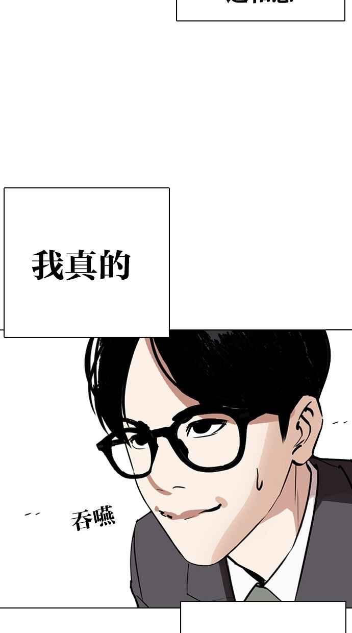 看脸时代 [第263话] One Night [完] 第103页