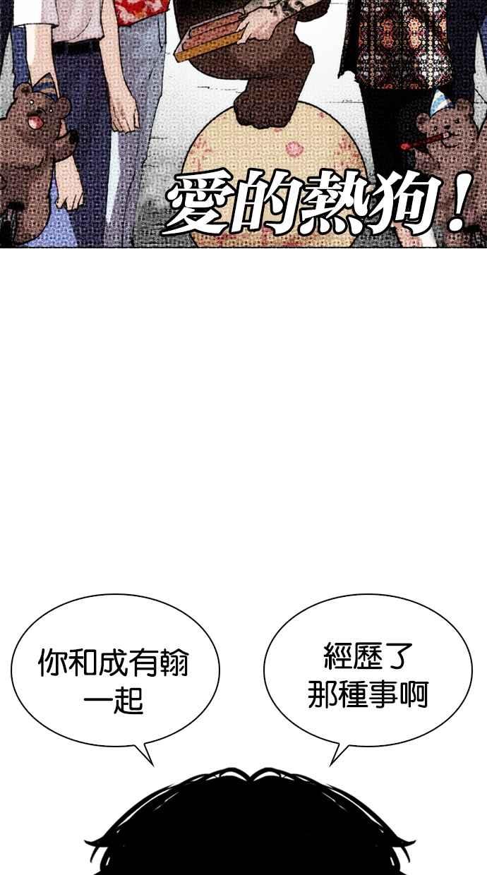 看脸时代 [第263话] One Night [完] 第47页