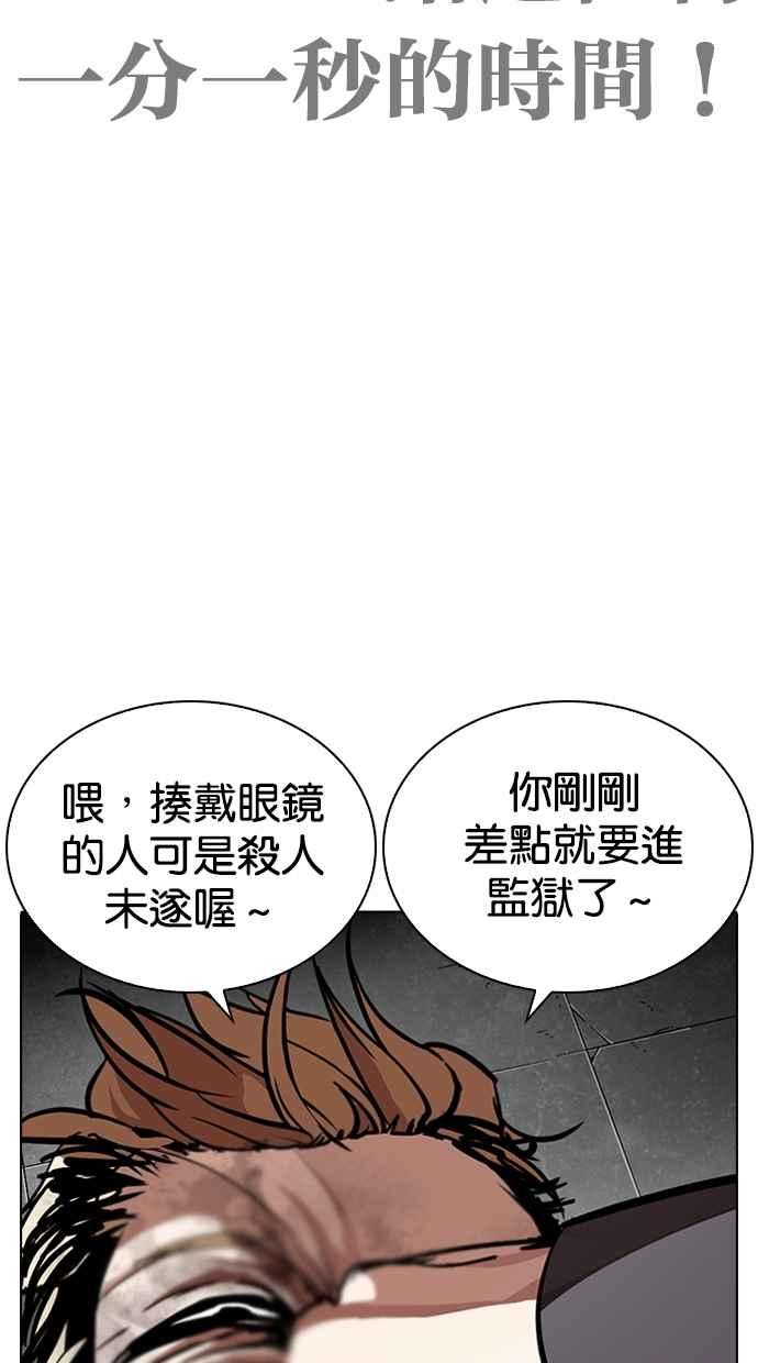 看脸时代 [第263话] One Night [完] 第8页
