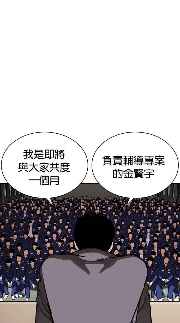 看脸时代 [第263话] One Night [完] 第92页