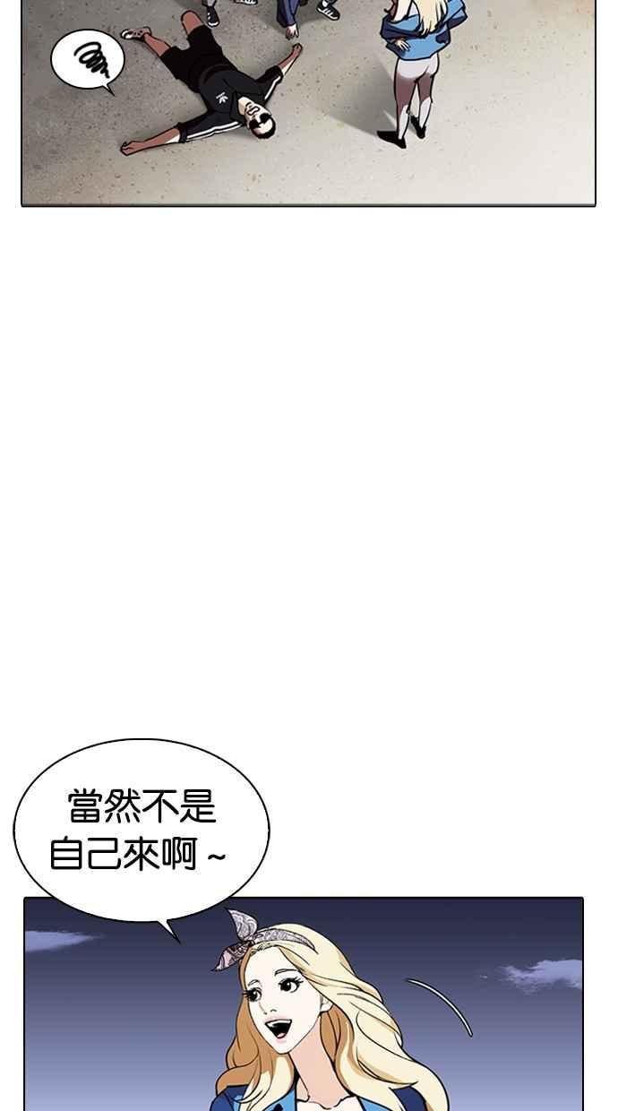 看脸时代 [第263话] One Night [完] 第60页