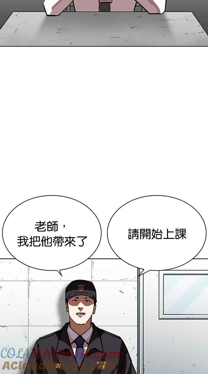看脸时代 [第263话] One Night [完] 第105页