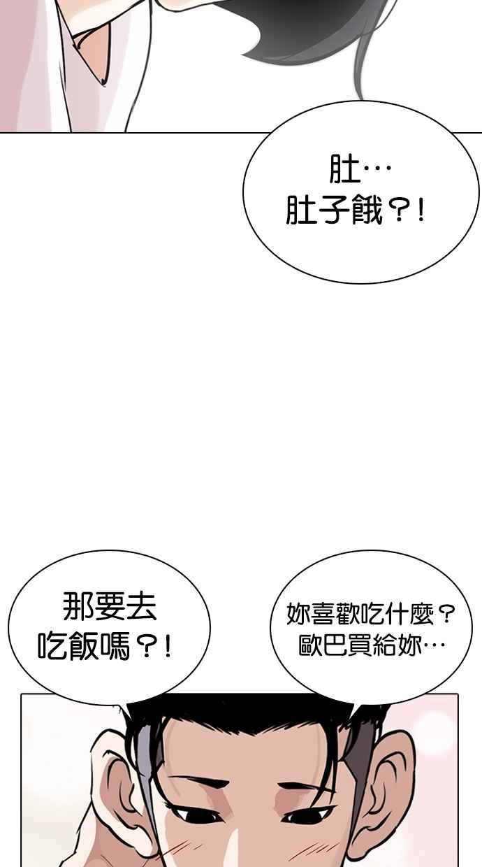 看脸时代 [第263话] One Night [完] 第39页