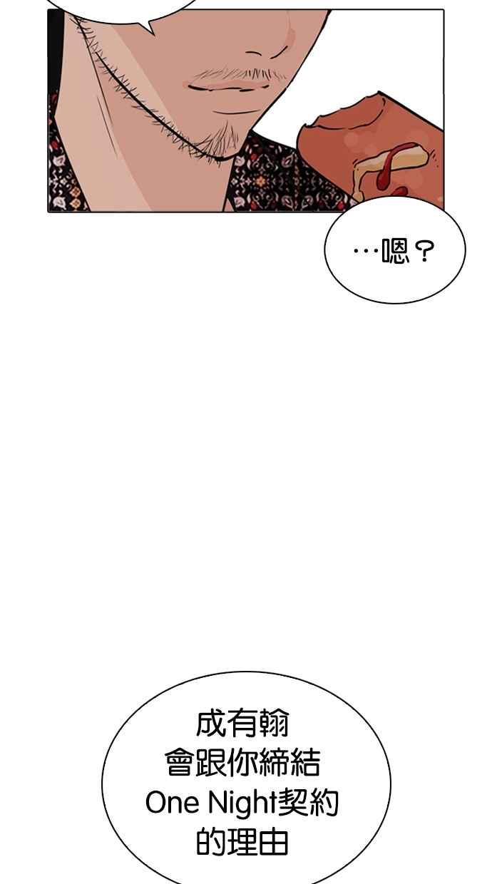看脸时代 [第263话] One Night [完] 第51页